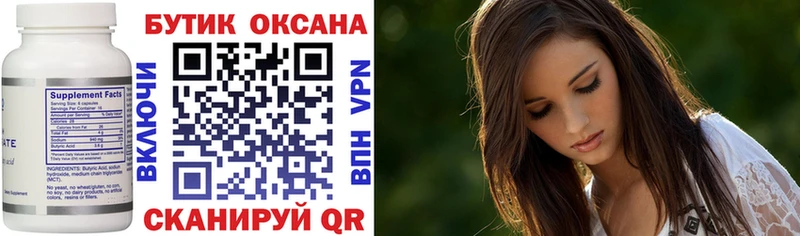 Бутират буратино Афипский