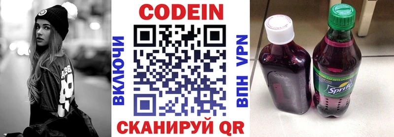 Кодеиновый сироп Lean напиток Lean (лин)  Афипский 